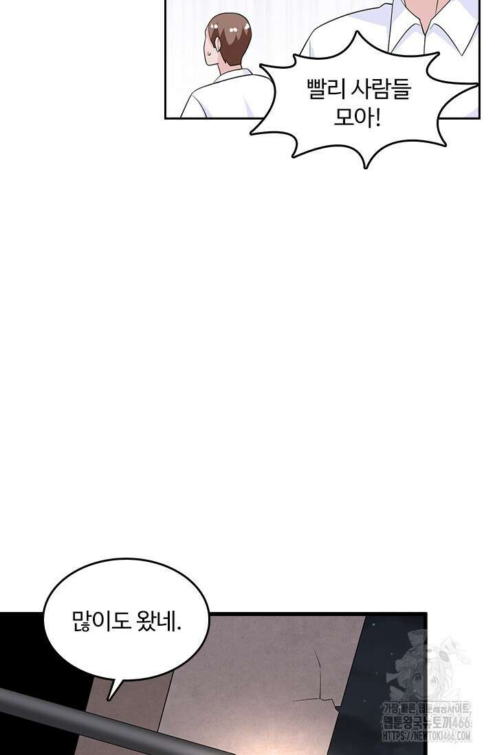 나 좀 빌려주세요 212화 6