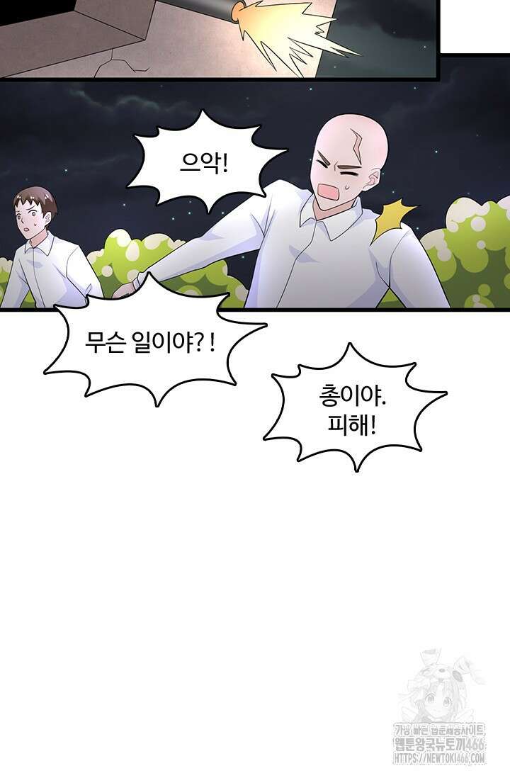 나 좀 빌려주세요 212화 7