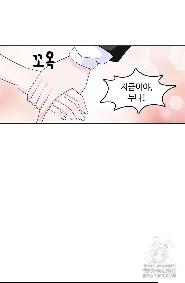 나 좀 빌려주세요 212화 8