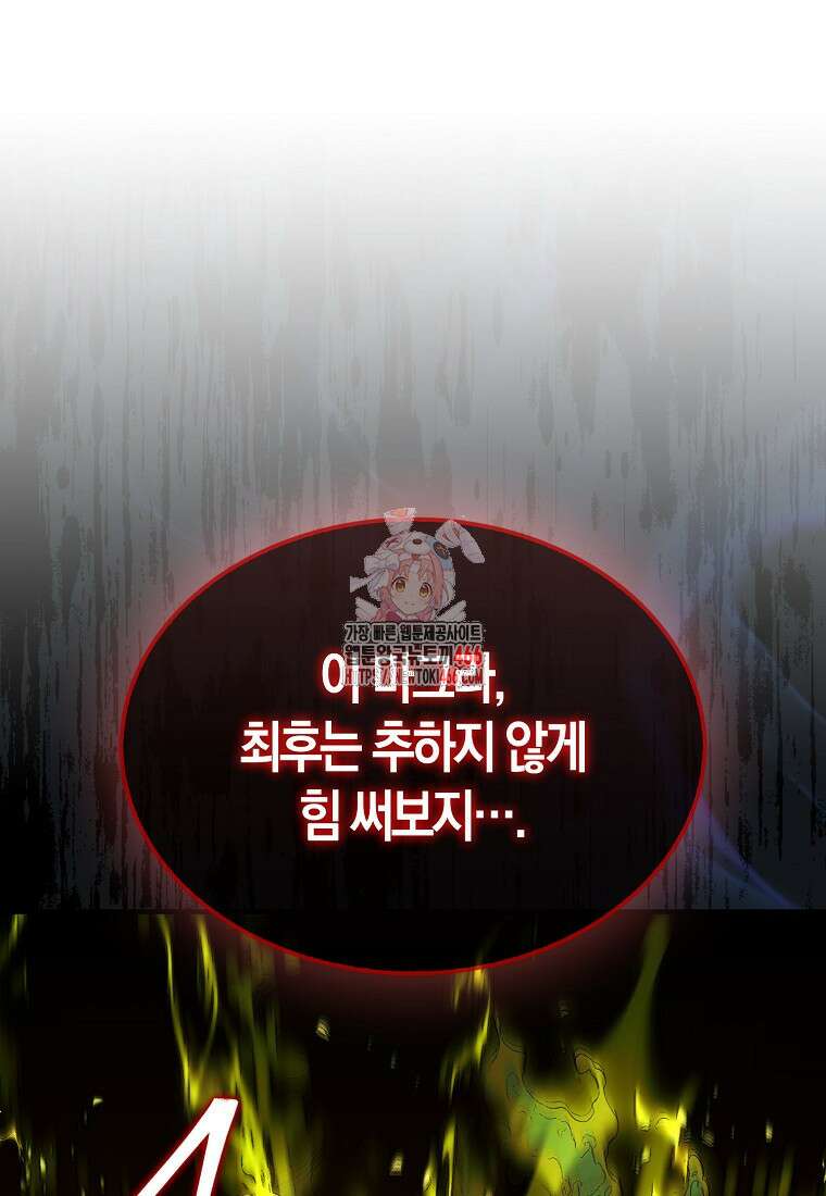 31번째 말은 게임판을 뒤엎는다 72화 1