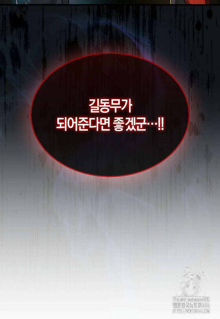 31번째 말은 게임판을 뒤엎는다 72화 4