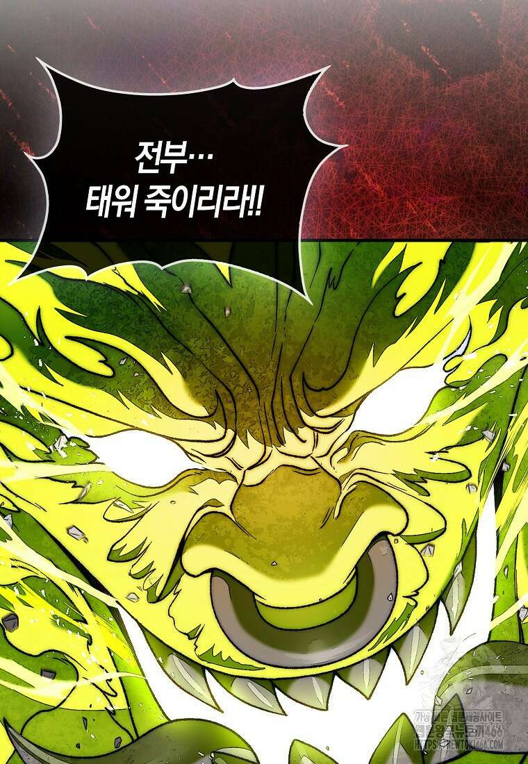 31번째 말은 게임판을 뒤엎는다 72화 11
