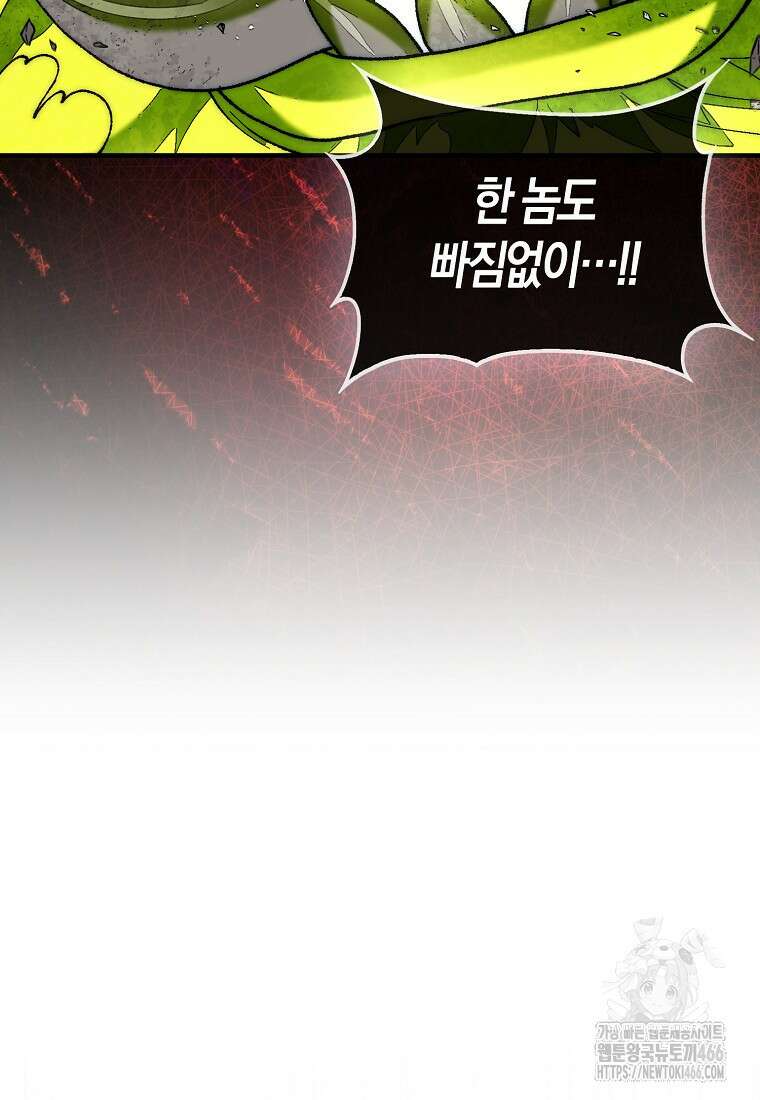 31번째 말은 게임판을 뒤엎는다 72화 12