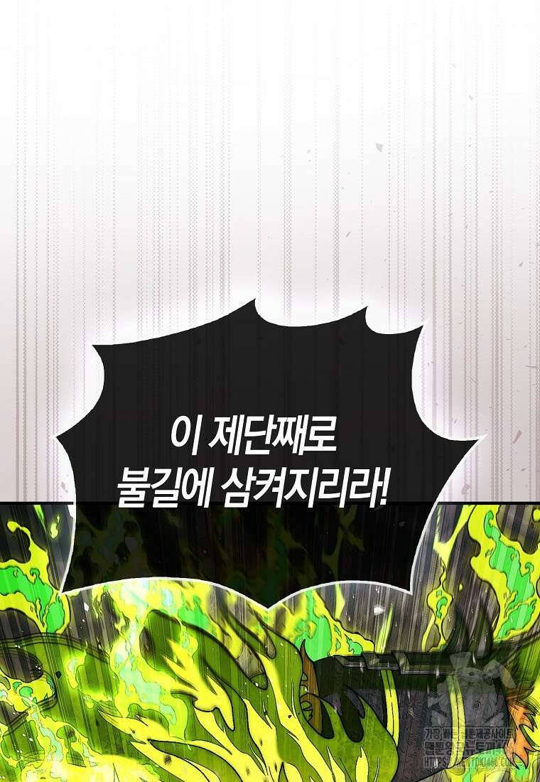 31번째 말은 게임판을 뒤엎는다 72화 13
