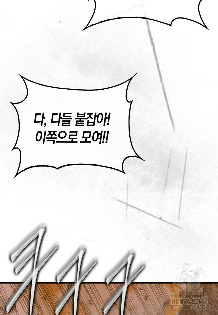 31번째 말은 게임판을 뒤엎는다 72화 18