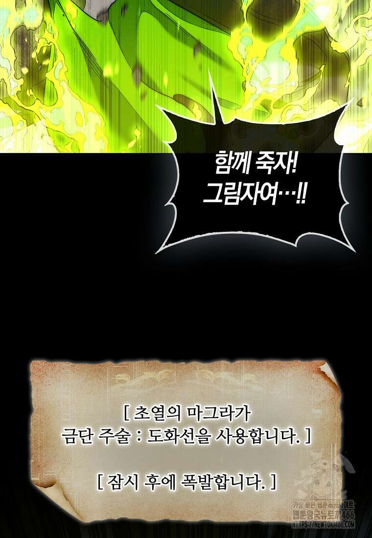 31번째 말은 게임판을 뒤엎는다 72화 22