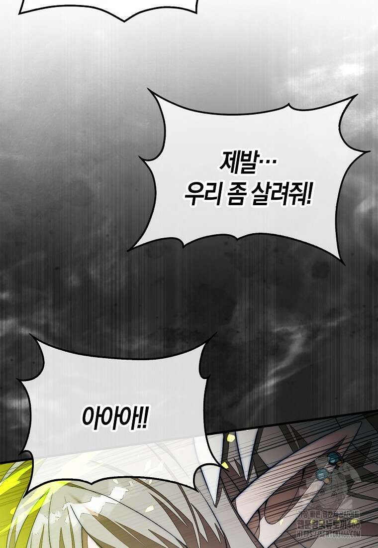 31번째 말은 게임판을 뒤엎는다 72화 27