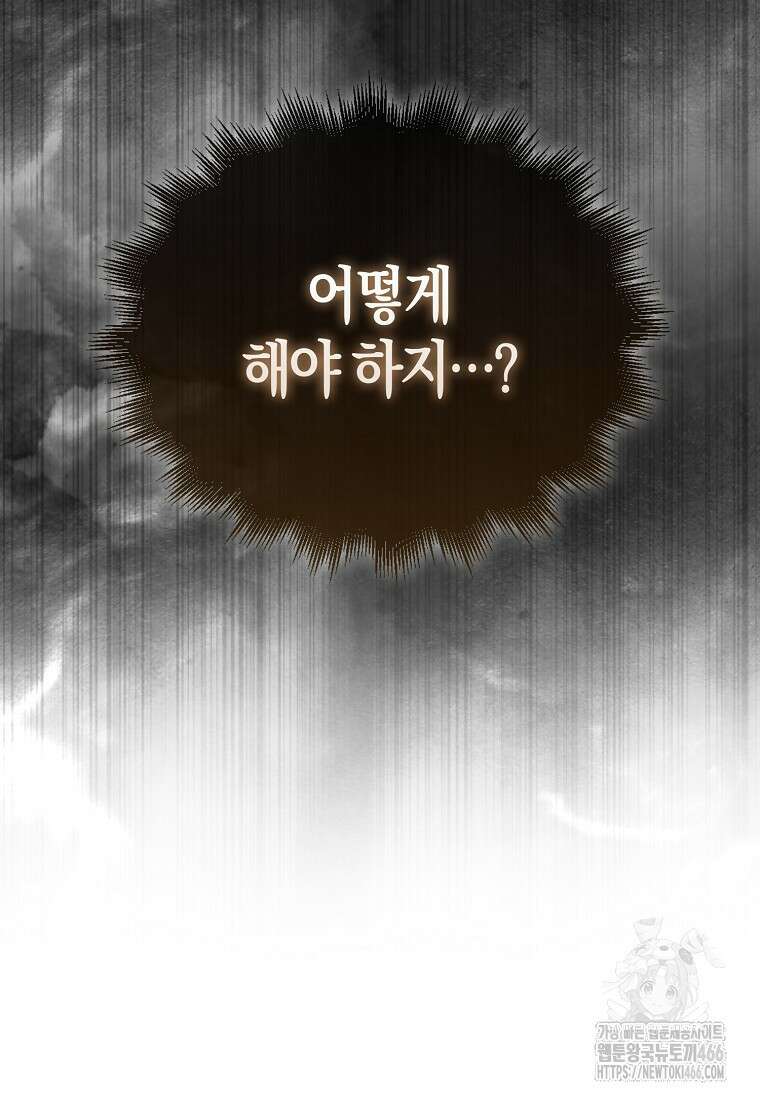 31번째 말은 게임판을 뒤엎는다 72화 29