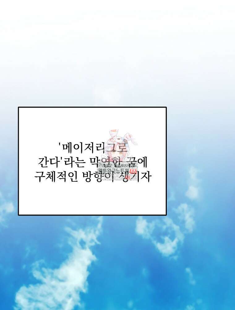 야구단 신입이 너무 잘함 31화 1