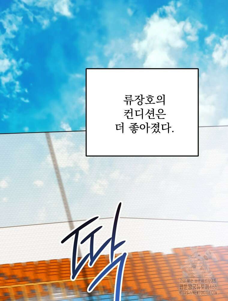 야구단 신입이 너무 잘함 31화 2
