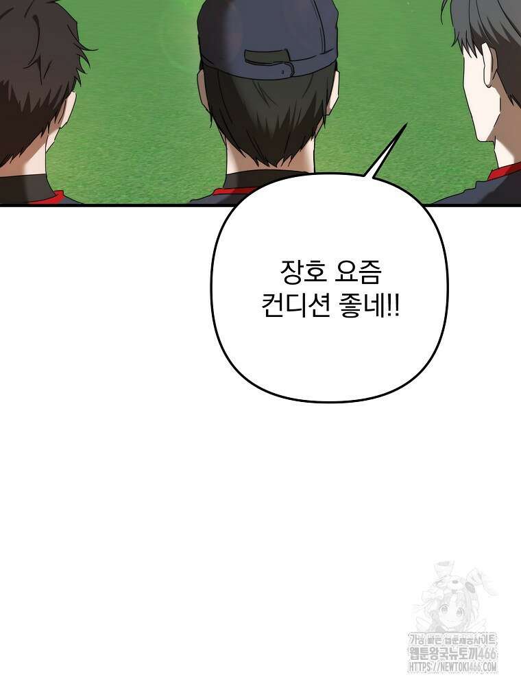 야구단 신입이 너무 잘함 31화 6