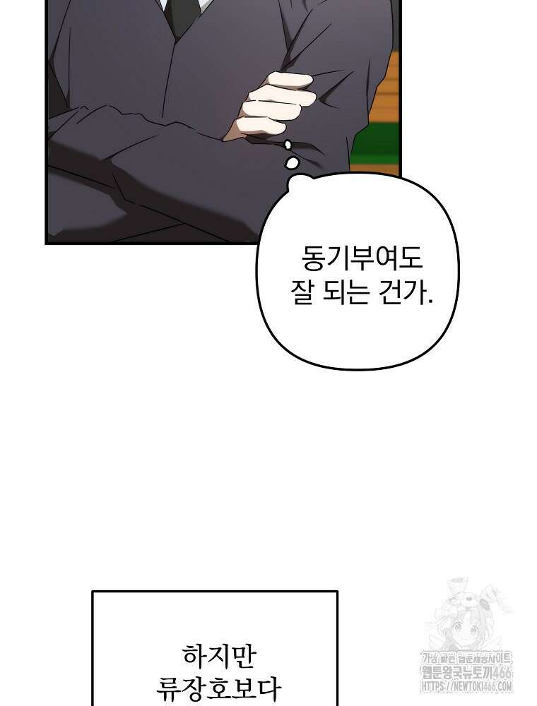 야구단 신입이 너무 잘함 31화 8
