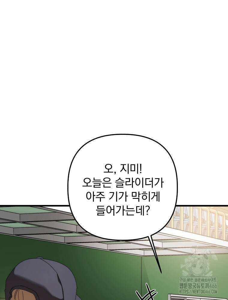 야구단 신입이 너무 잘함 31화 16
