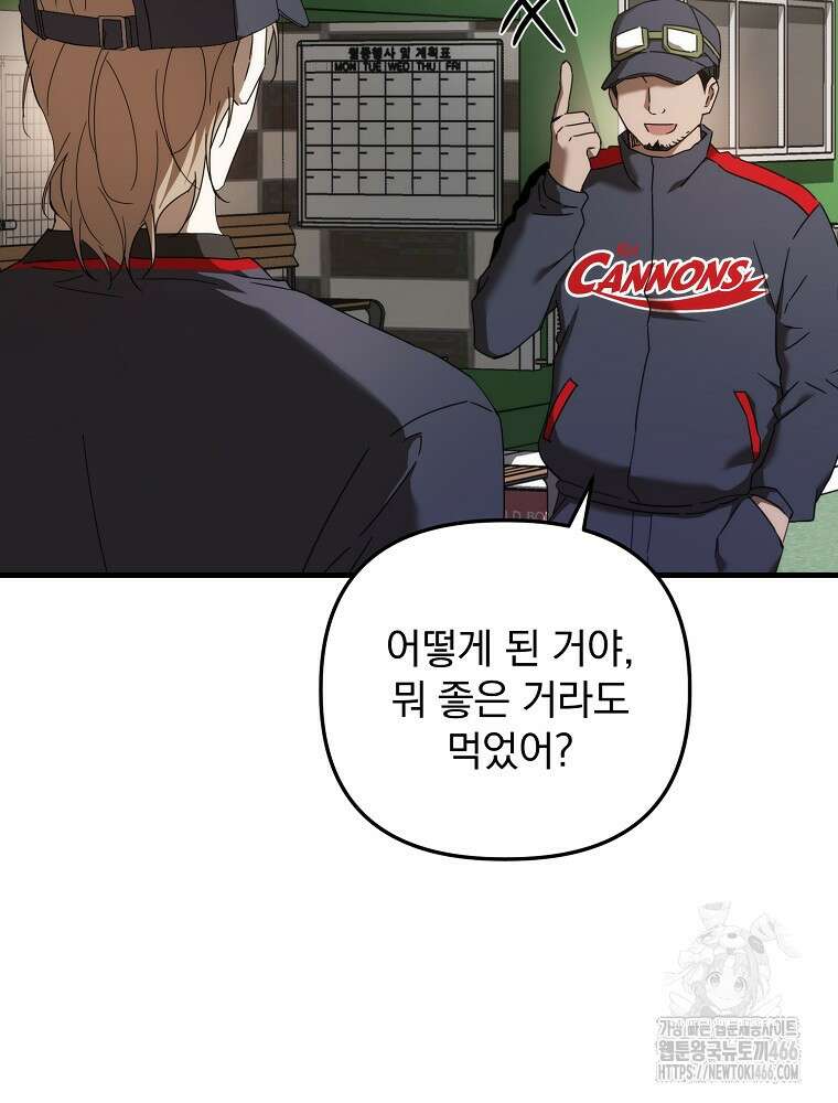 야구단 신입이 너무 잘함 31화 17