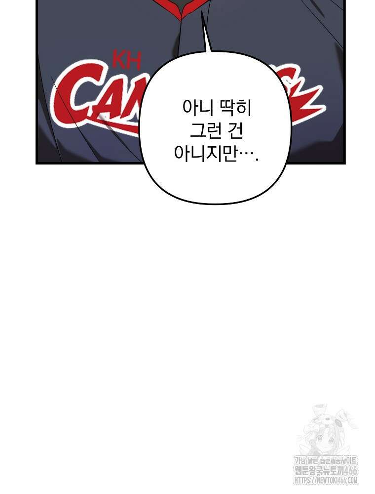 야구단 신입이 너무 잘함 31화 19