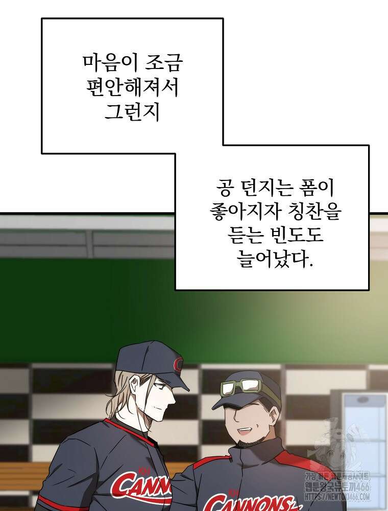 야구단 신입이 너무 잘함 31화 20