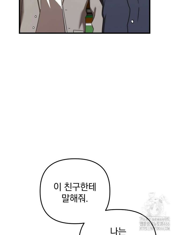 야구단 신입이 너무 잘함 31화 23