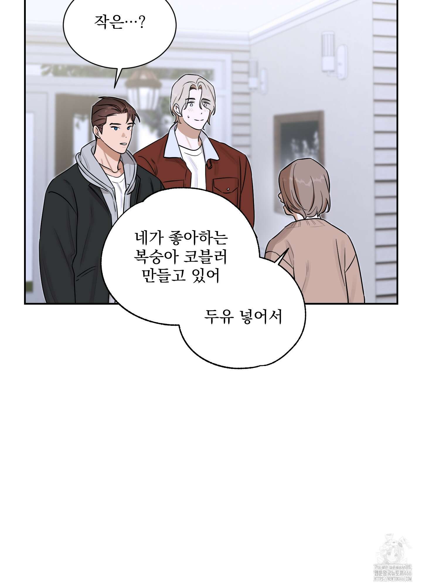 불쾌의 미학 35화 3