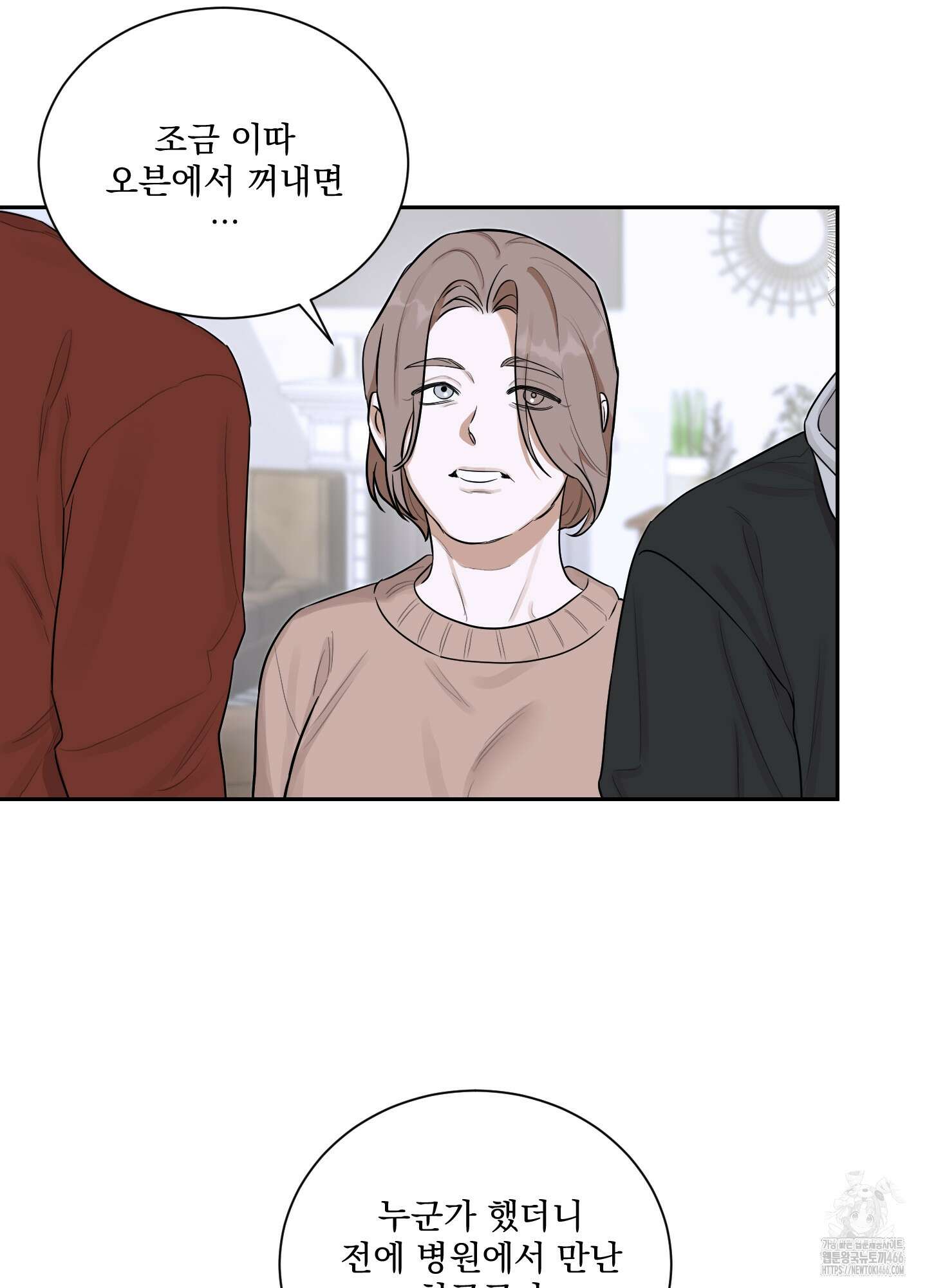 불쾌의 미학 35화 4