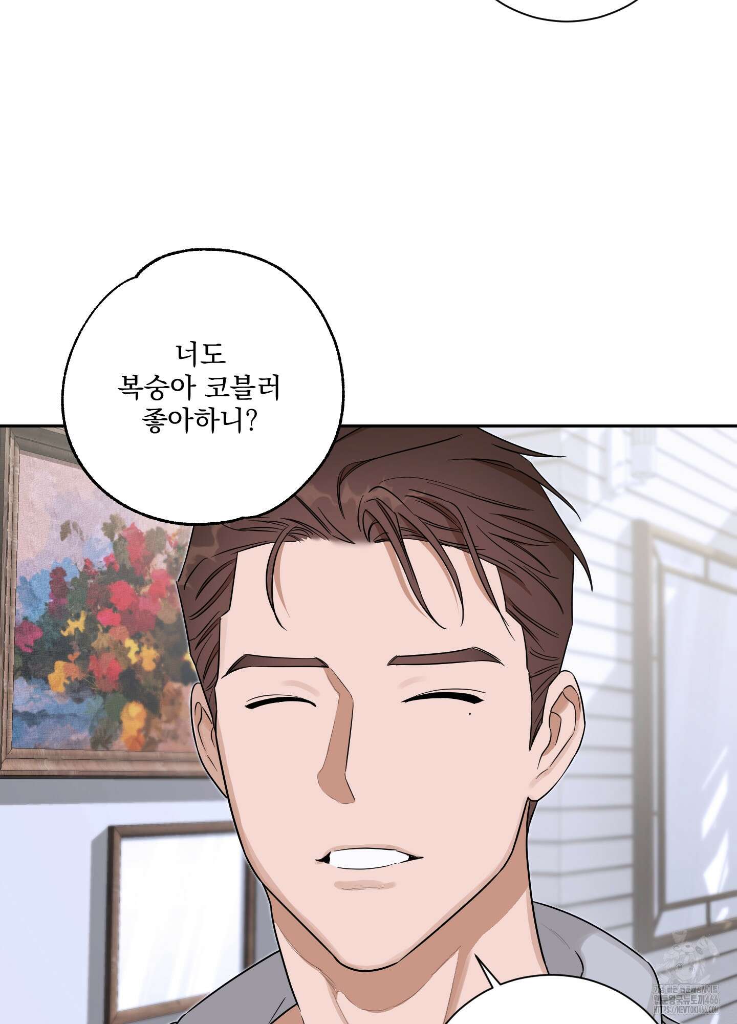 불쾌의 미학 35화 7