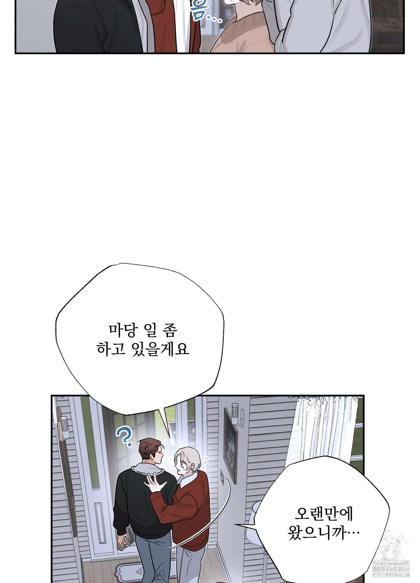 불쾌의 미학 35화 9