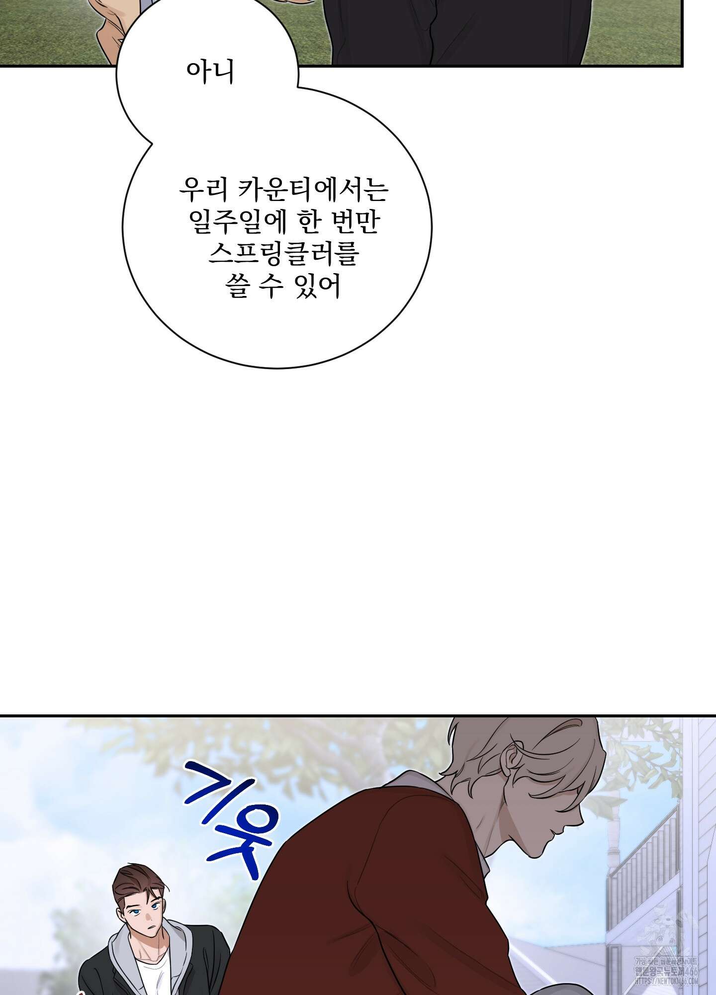 불쾌의 미학 35화 12