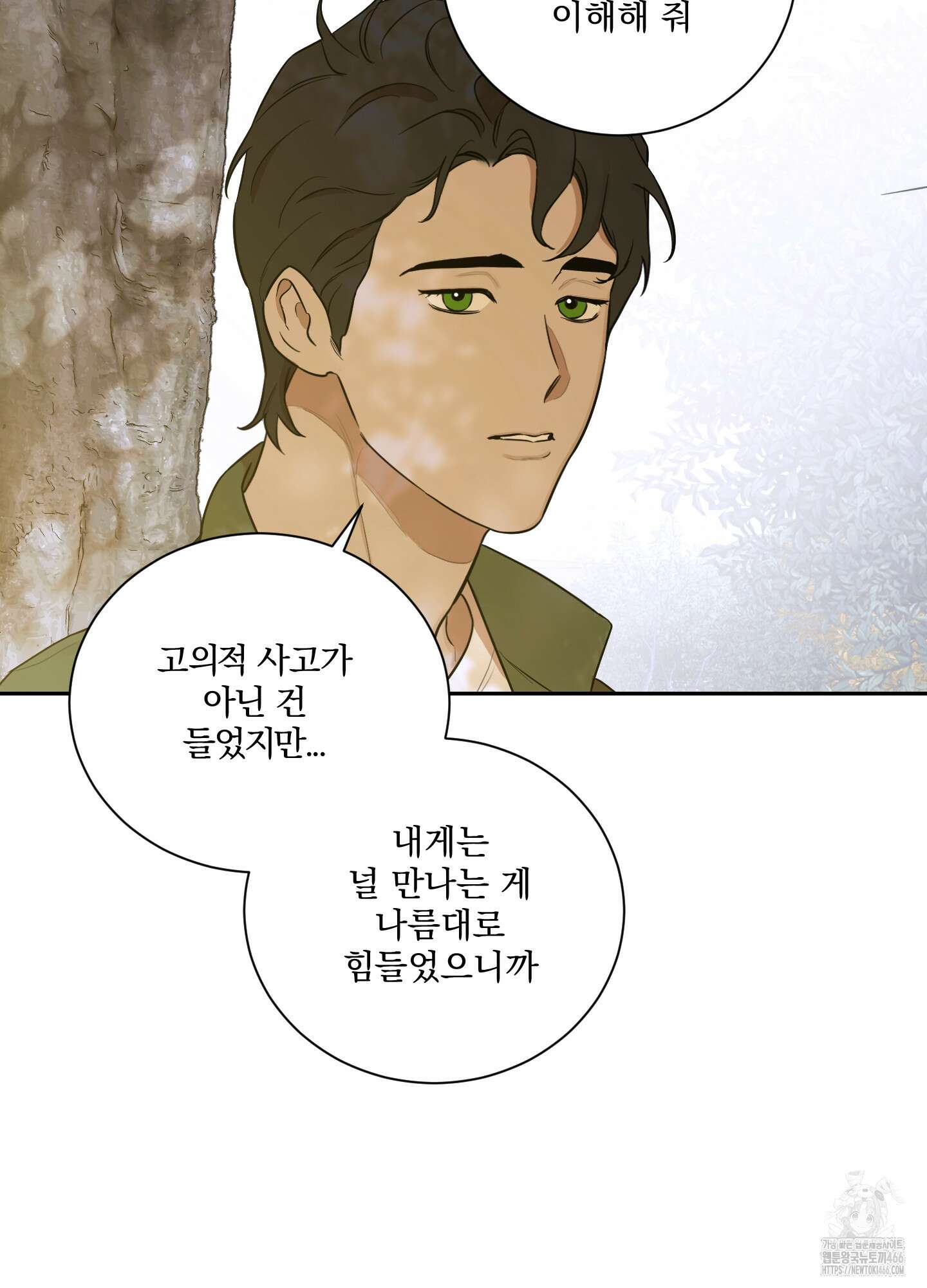 불쾌의 미학 35화 35