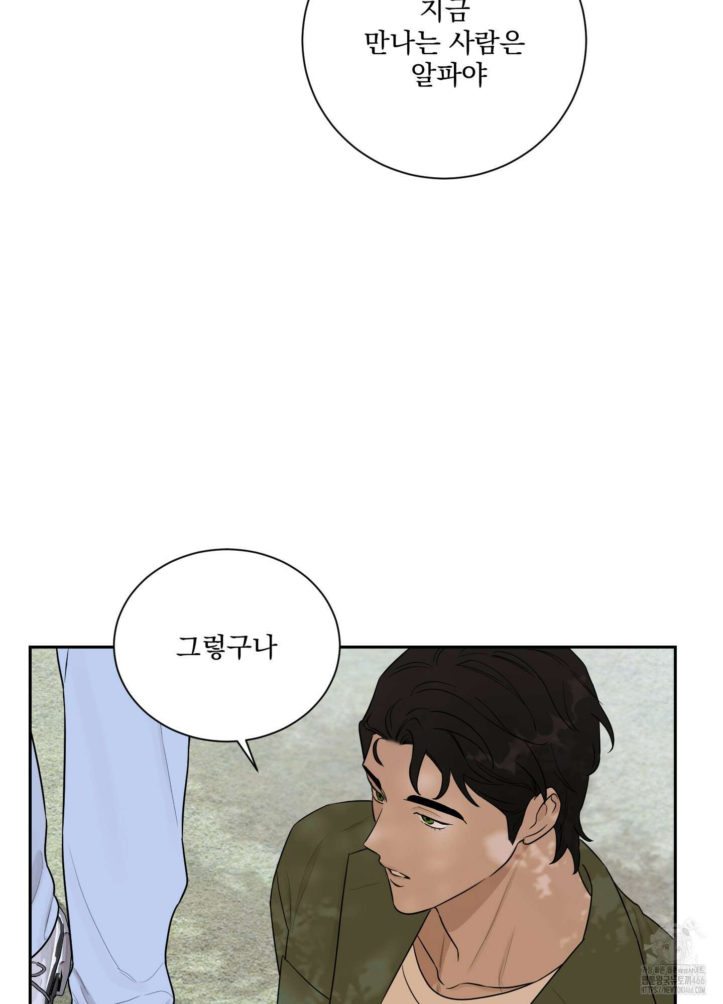 불쾌의 미학 35화 43