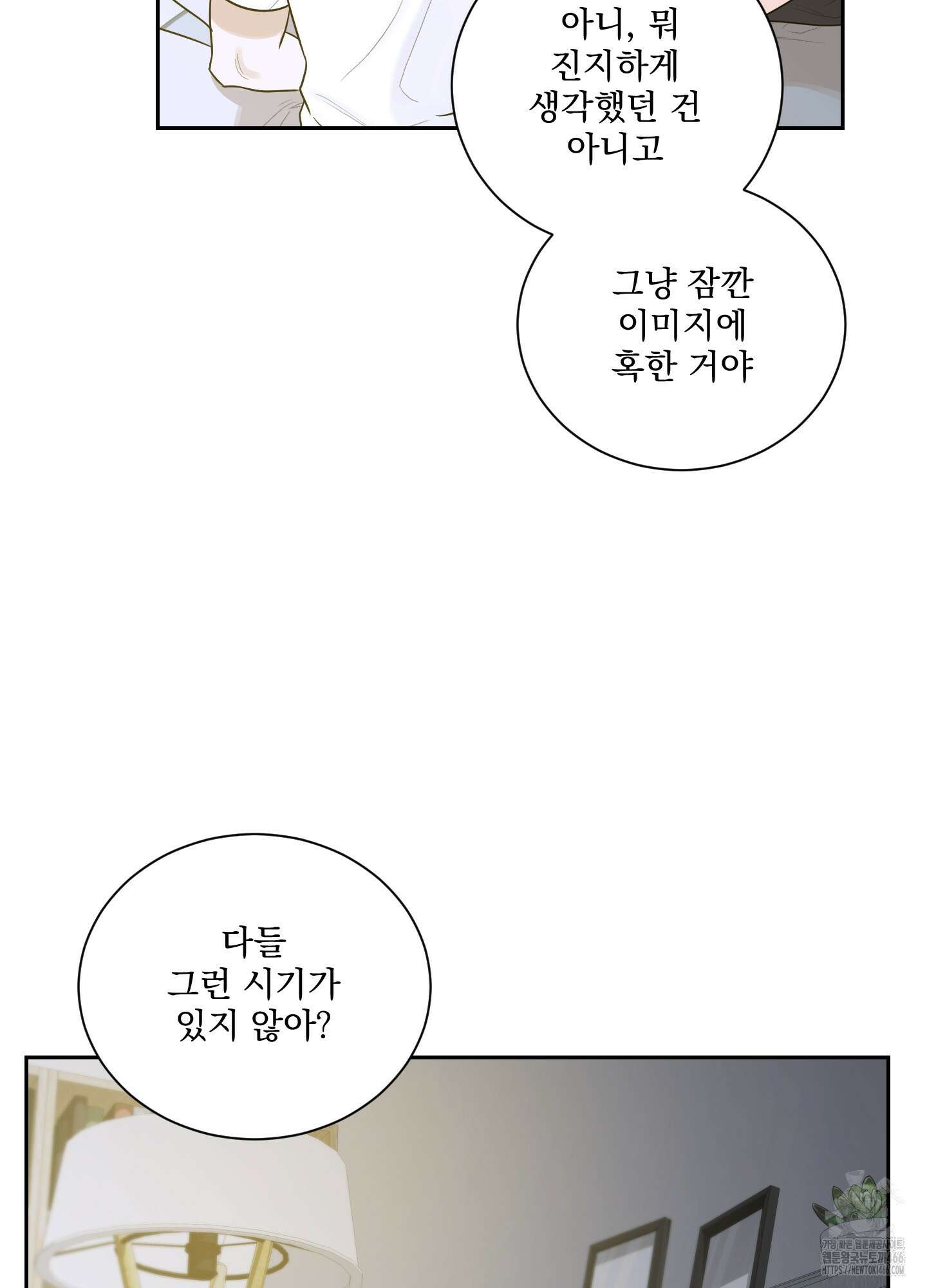 불쾌의 미학 35화 67