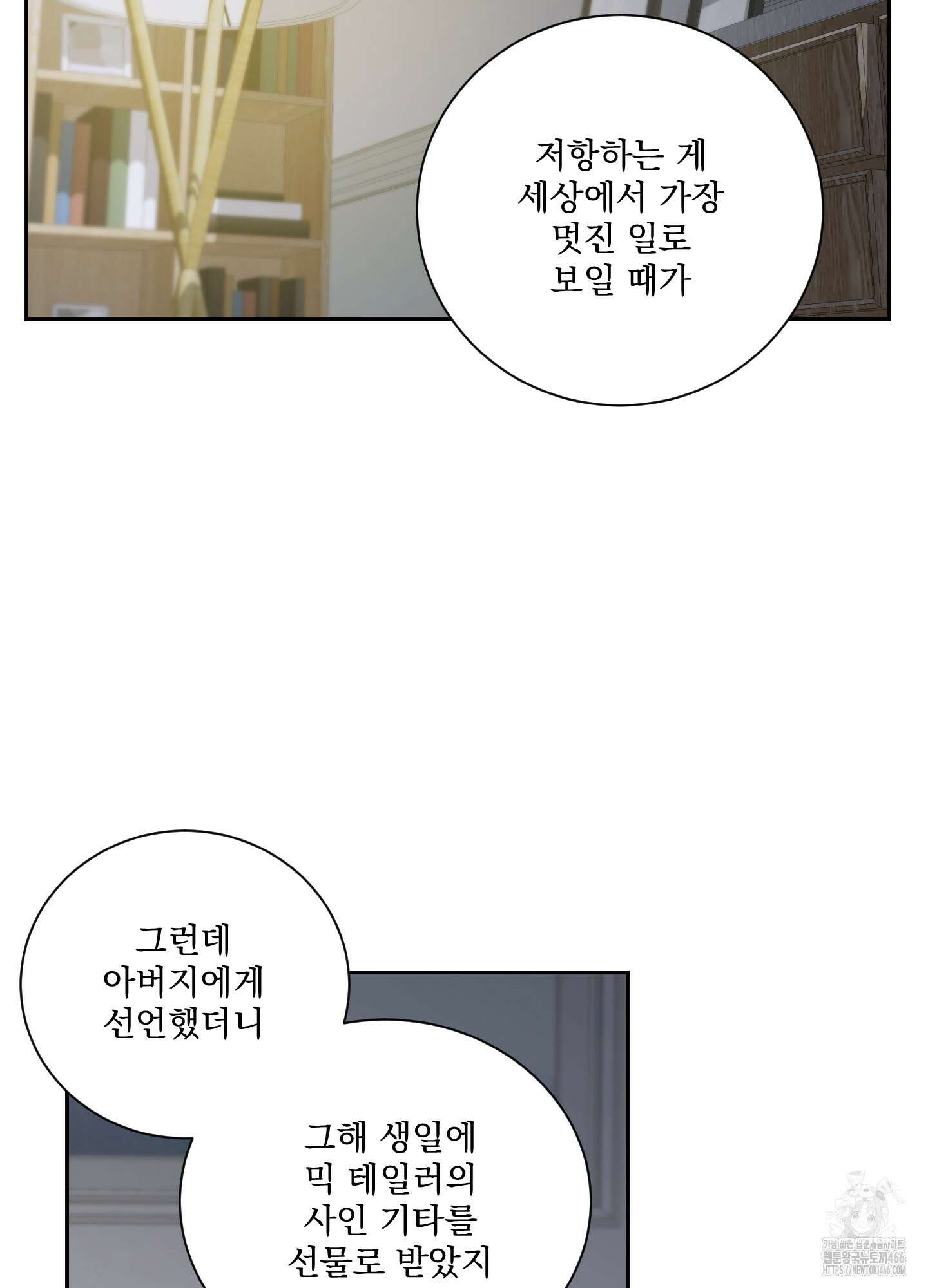 불쾌의 미학 35화 68