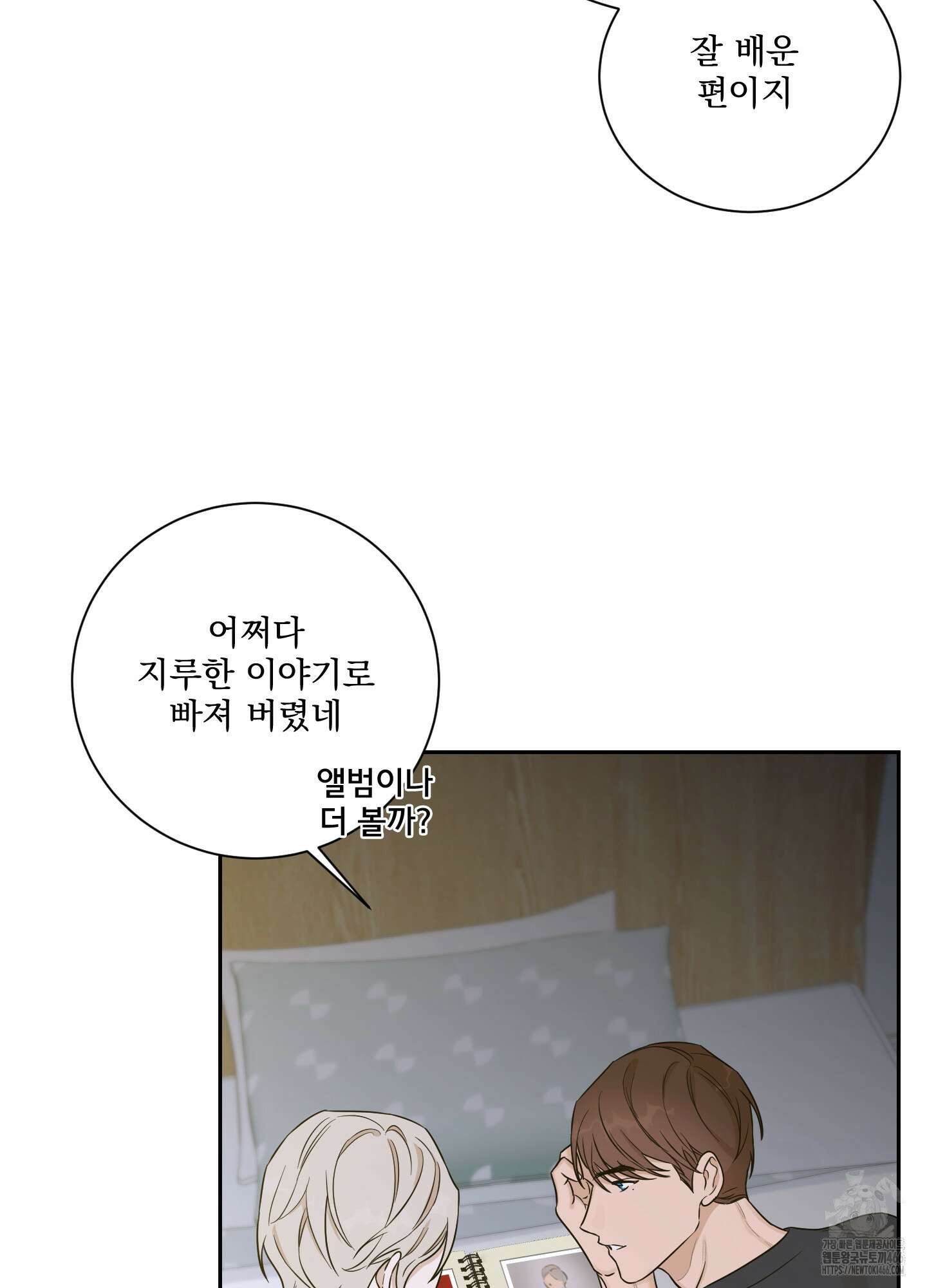 불쾌의 미학 35화 77