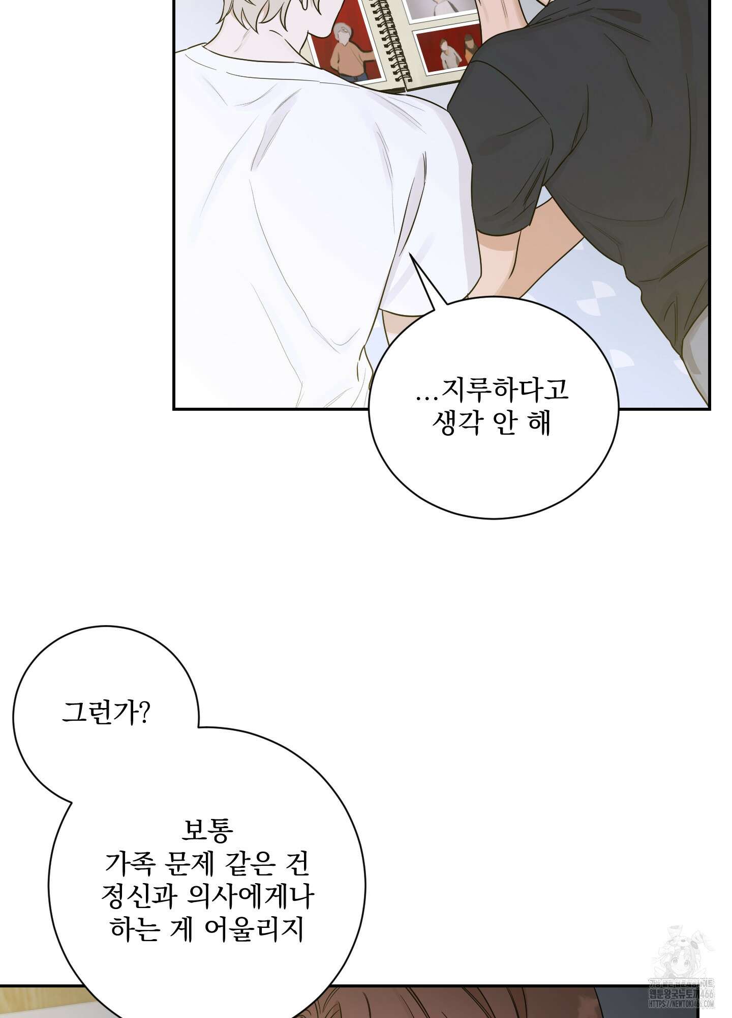 불쾌의 미학 35화 78
