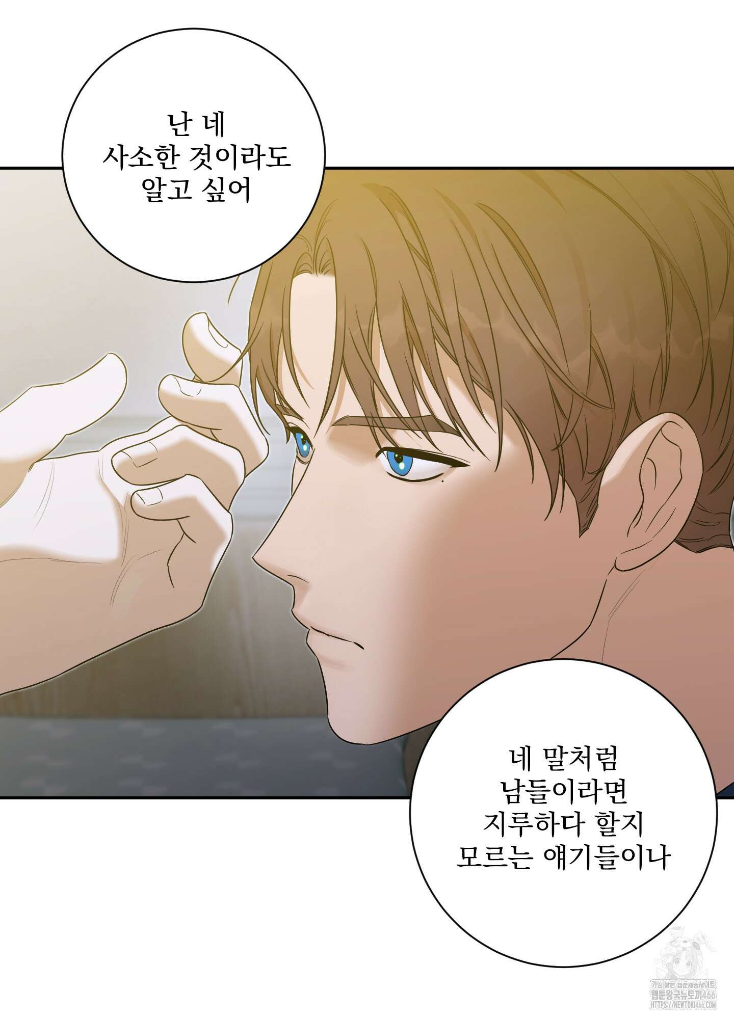불쾌의 미학 35화 81