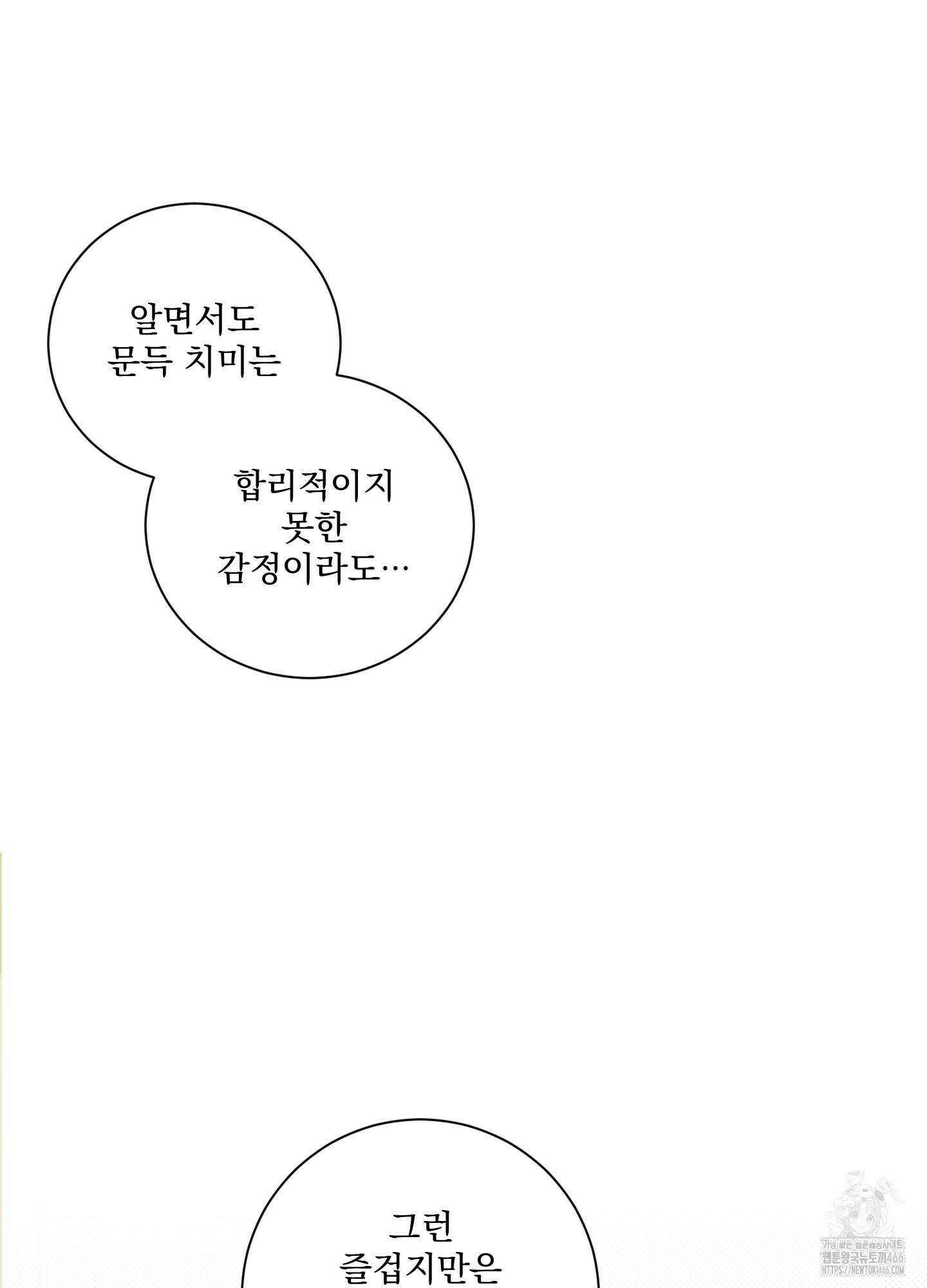 불쾌의 미학 35화 82