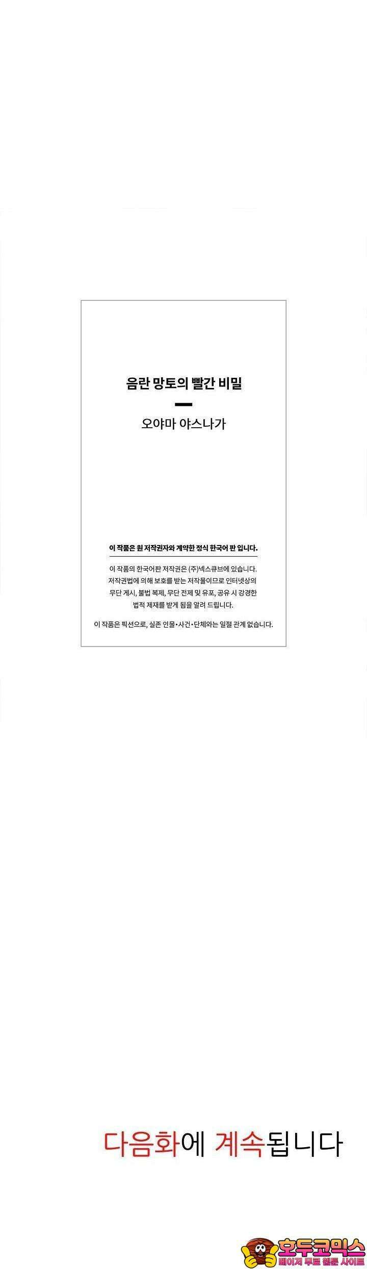 음란 망토의 빨간 비밀 4화 8