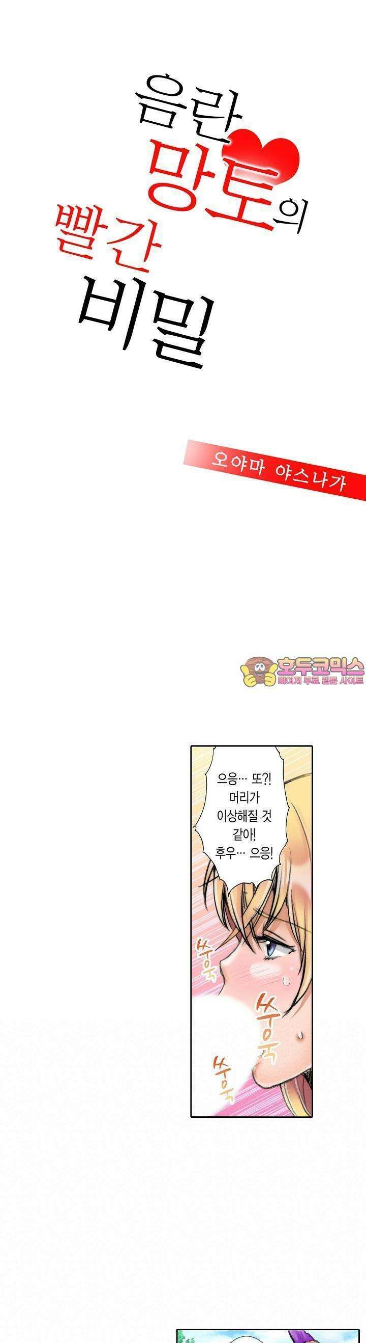 음란 망토의 빨간 비밀 10화 1