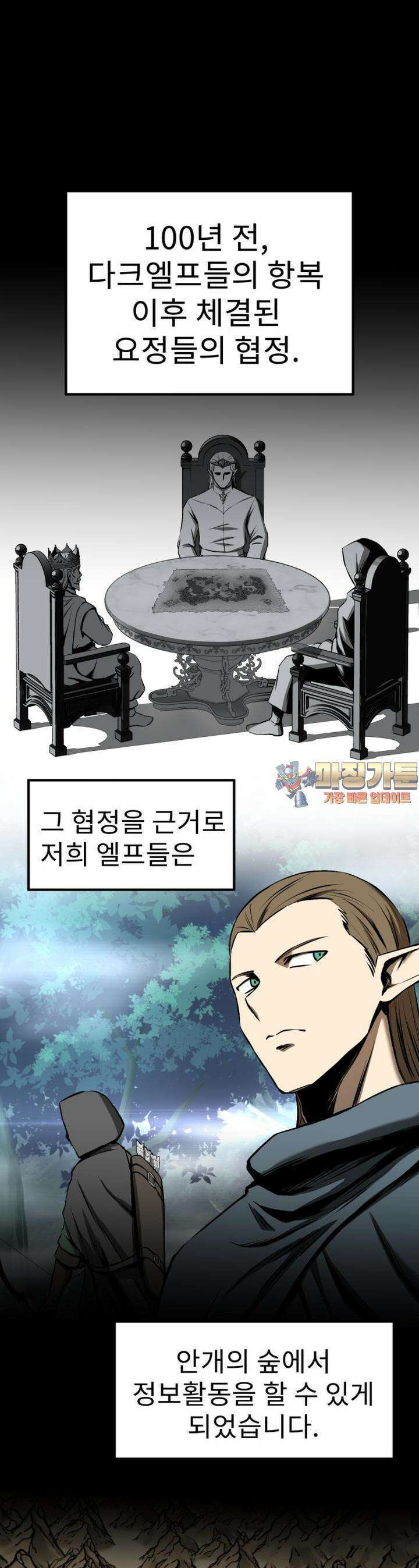 소드마스터의 귀환 11화 1