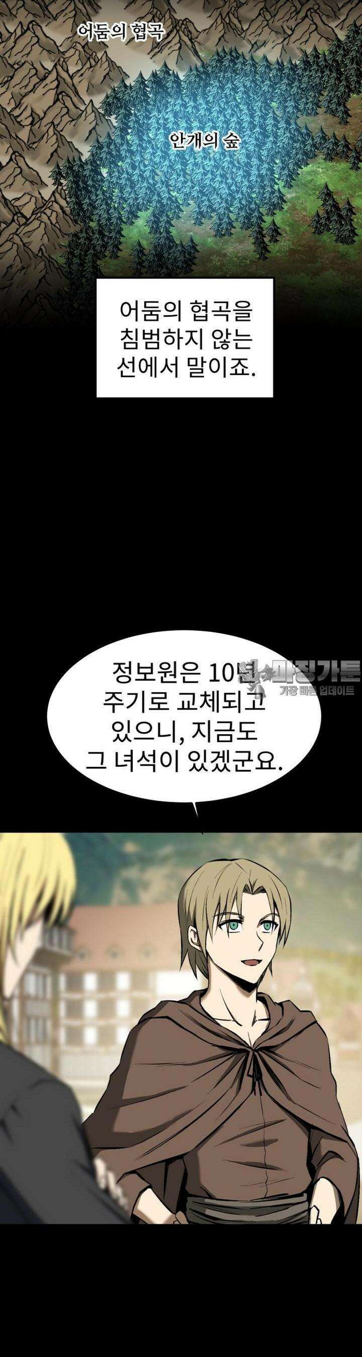 소드마스터의 귀환 11화 2