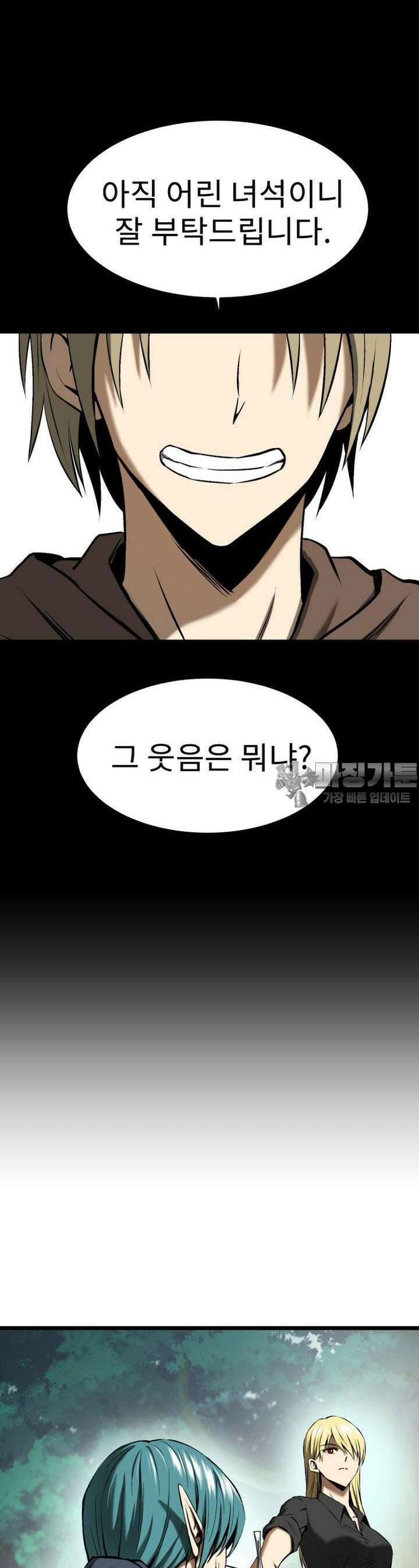 소드마스터의 귀환 11화 3