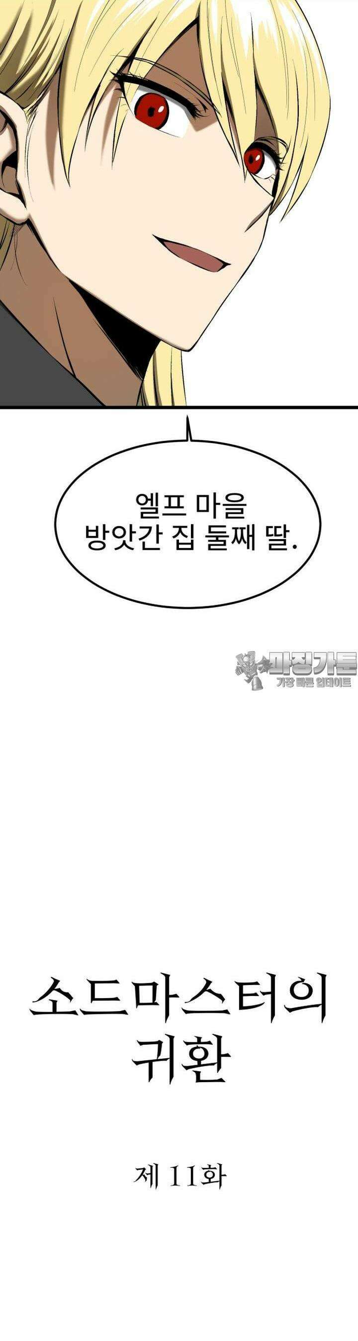 소드마스터의 귀환 11화 5