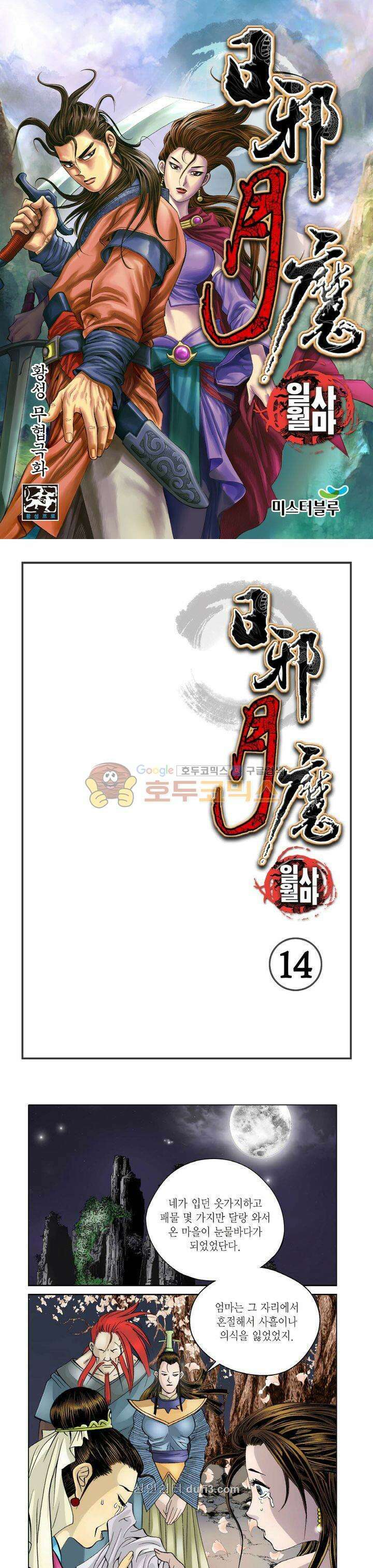 일사월마 14화 1