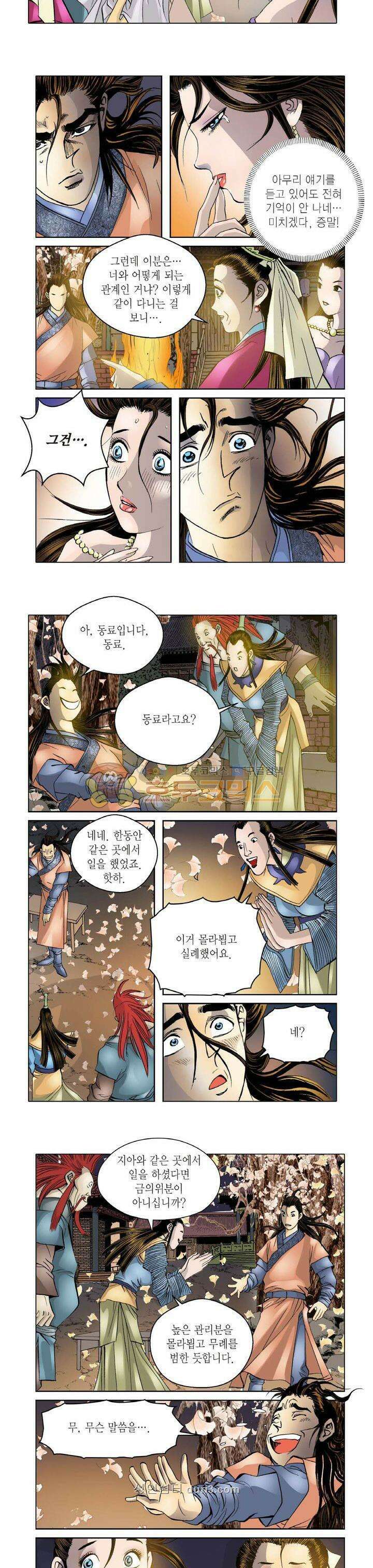 일사월마 14화 2