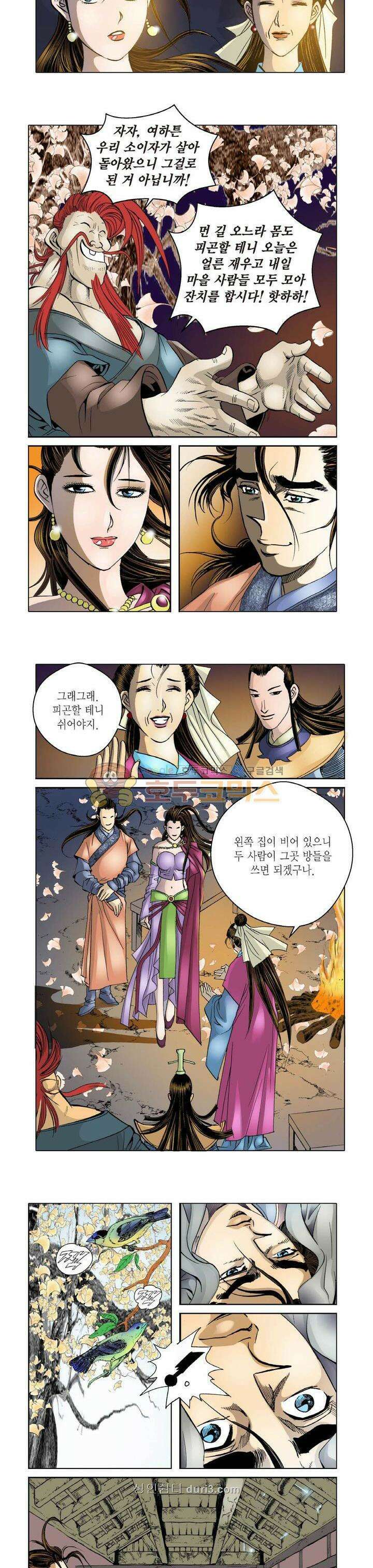 일사월마 14화 3
