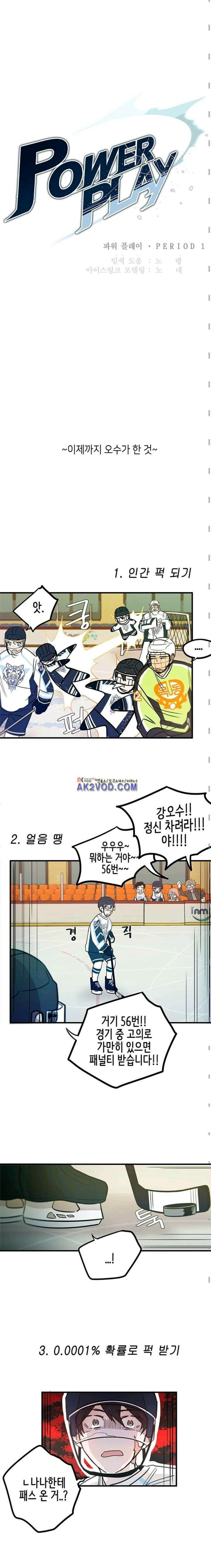 파워 플레이 18화 3