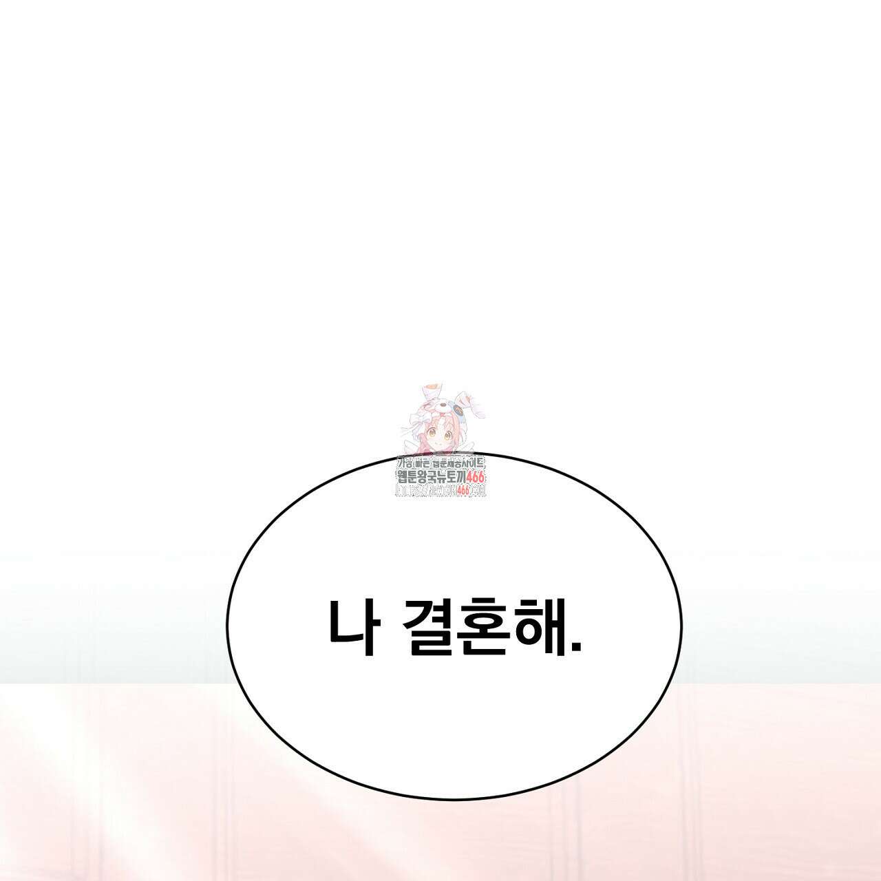 신랑을 바꿔서 입장합니다  2화 1