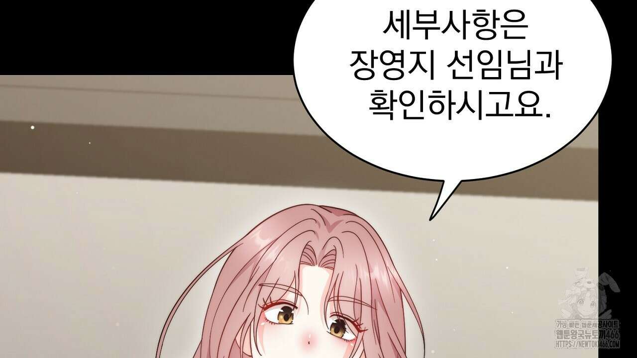 신랑을 바꿔서 입장합니다  2화 14
