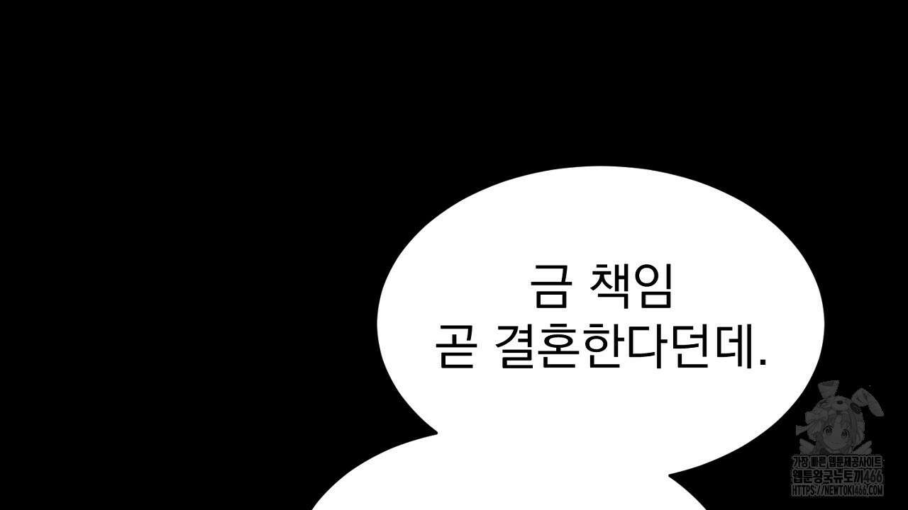 신랑을 바꿔서 입장합니다  2화 21
