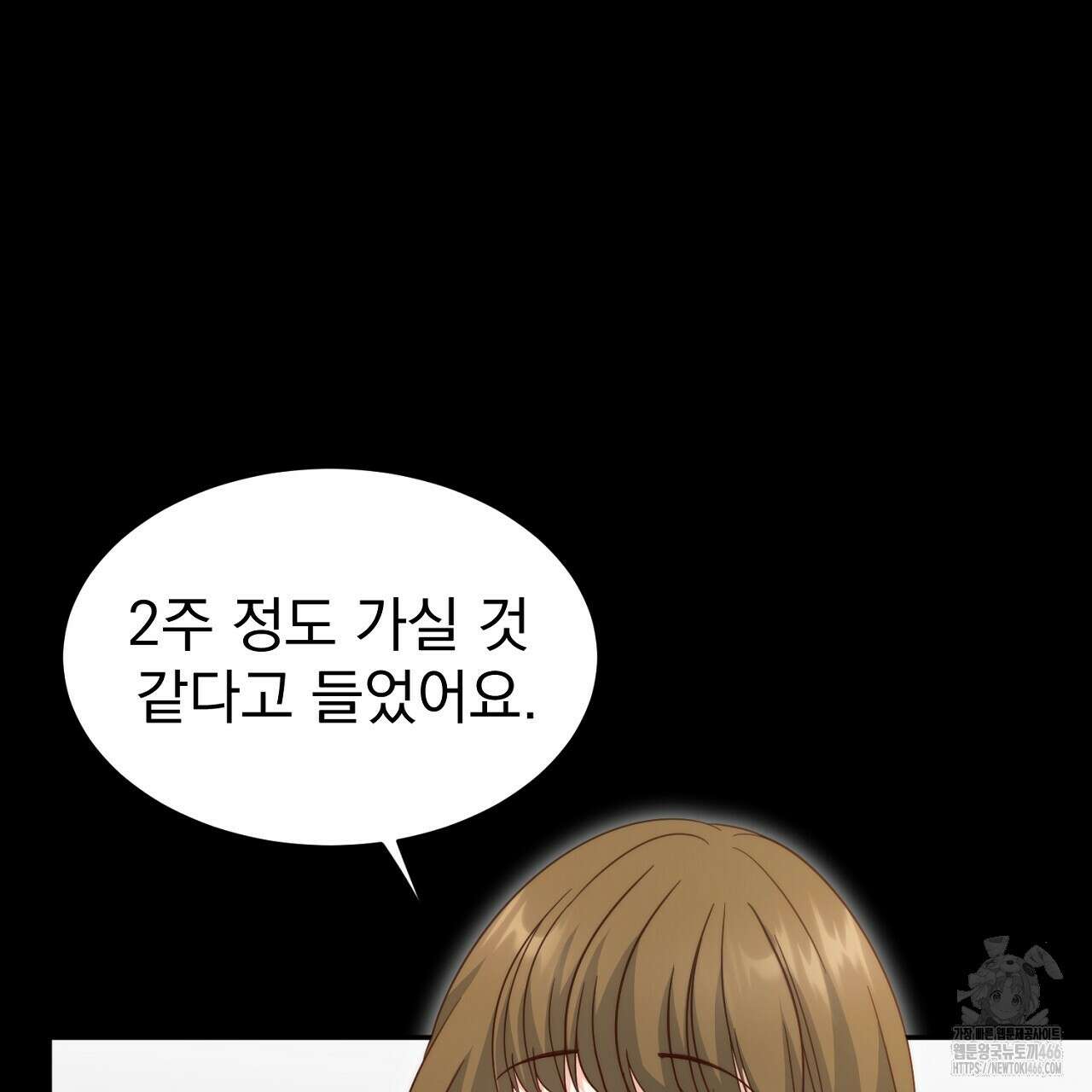 신랑을 바꿔서 입장합니다  2화 24
