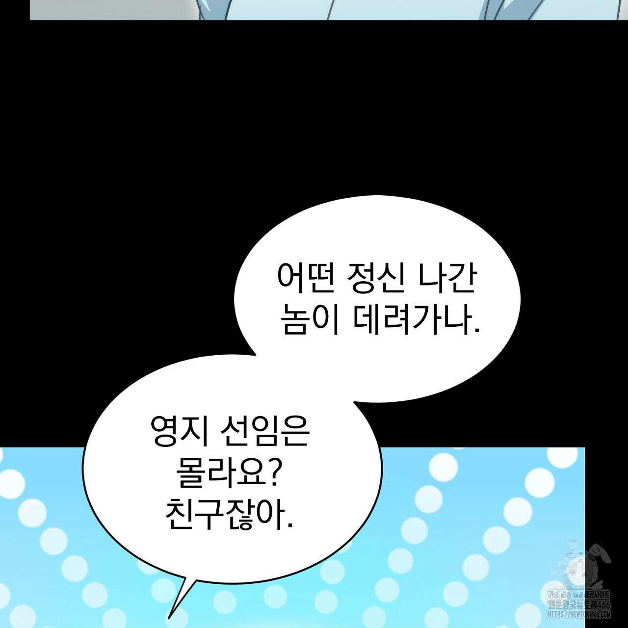 신랑을 바꿔서 입장합니다  2화 26