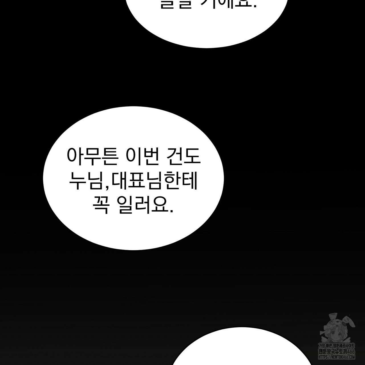 신랑을 바꿔서 입장합니다  2화 28